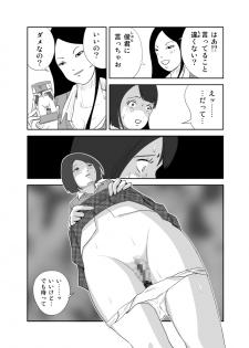 [イキテク] だって私…露出狂だもん (第一話) - page 23