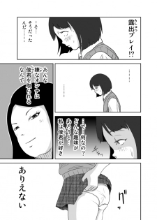 [イキテク] だって私…露出狂だもん (第一話) - page 20