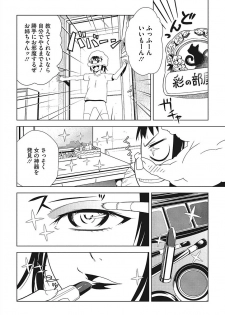 [Anthology] Core Colle Ingu Zecchou [Digital] - page 8