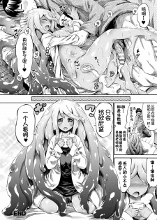 [Horitomo] Gimai Sensei Slime Momo-chan (COMIC Unreal 2017-06 Vol. 67) [Chinese] [Kirin个人汉化] [Digital] - page 21
