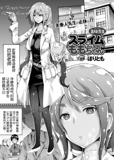 [Horitomo] Gimai Sensei Slime Momo-chan (COMIC Unreal 2017-06 Vol. 67) [Chinese] [Kirin个人汉化] [Digital] - page 2