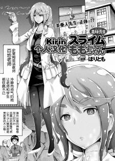 [Horitomo] Gimai Sensei Slime Momo-chan (COMIC Unreal 2017-06 Vol. 67) [Chinese] [Kirin个人汉化] [Digital] - page 1