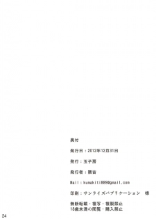 (C83) [Tamagobou (Kumakiti)] Sando no Kome yori Manchiyo-san (Oda Nobuna no Yabou) - page 24