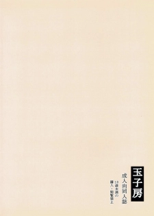 (C83) [Tamagobou (Kumakiti)] Sando no Kome yori Manchiyo-san (Oda Nobuna no Yabou) - page 25