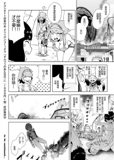 [Gesundheit] MOMO! Daiyonwa Youkoso Oniland no Maki (COMIC KURiBERON 2017-09 Vol. 59) [Chinese] [沒有漢化] [Digital] - page 25