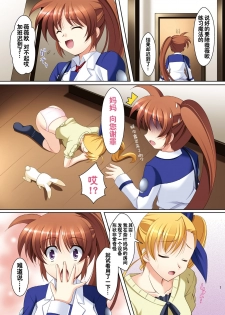 [K-Drive (Narutaki Shin)] Mahou Shoujo no Sodatekata V (Mahou Shoujo Lyrical Nanoha) [Chinese] [靴下汉化组] [Digital] - page 2