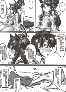 (C92) [K2 Manhole (P)] Ketsu kara Maryoku o Sosogu Hon (Fate/Grand Order) [Chinese] [古戰十六連勝漢化] - page 17