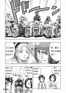 [TEAM IBM (PURUpyon Saitou)] Goodesses' Paradise (You're Under Arrest!, éX-Driver) [Chinese] {Kusanyagi} [Incomplete] - page 19