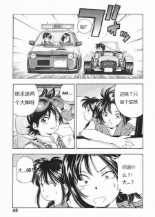 [TEAM IBM (PURUpyon Saitou)] Goodesses' Paradise (You're Under Arrest!, éX-Driver) [Chinese] {Kusanyagi} [Incomplete] - page 3