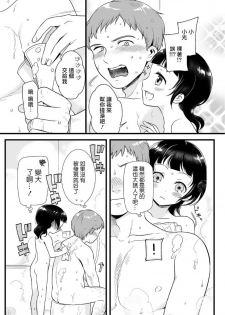 [Akai Yoru] Uchi Kuru? (Tamabota) [Chinese] [瑞树汉化组] [Digital] - page 7