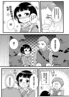 [Akai Yoru] Uchi Kuru? (Tamabota) [Chinese] [瑞树汉化组] [Digital] - page 3