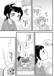 [Akai Yoru] Uchi Kuru? (Tamabota) [Chinese] [瑞树汉化组] [Digital] - page 5