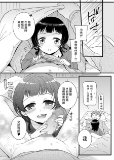 [Akai Yoru] Uchi Kuru? (Tamabota) [Chinese] [瑞树汉化组] [Digital] - page 9