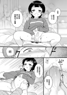 [Akai Yoru] Uchi Kuru? (Tamabota) [Chinese] [瑞树汉化组] [Digital] - page 12