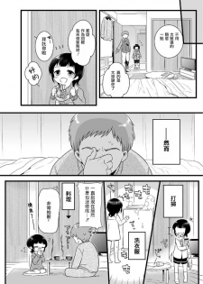 [Akai Yoru] Uchi Kuru? (Tamabota) [Chinese] [瑞树汉化组] [Digital] - page 4