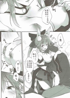 (C92) [Dragon Kitchen (Sasorigatame)] Ore to Tamamo to Shiawase Yojouhan (Fate/Grand Order) [Chinese] [靴下&仓库联合汉化] - page 8