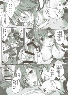 (C92) [Dragon Kitchen (Sasorigatame)] Ore to Tamamo to Shiawase Yojouhan (Fate/Grand Order) [Chinese] [靴下&仓库联合汉化] - page 10