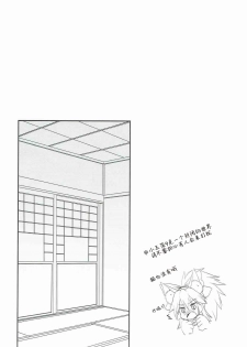 (C92) [Dragon Kitchen (Sasorigatame)] Ore to Tamamo to Shiawase Yojouhan (Fate/Grand Order) [Chinese] [靴下&仓库联合汉化] - page 5