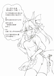 (C92) [Dragon Kitchen (Sasorigatame)] Ore to Tamamo to Shiawase Yojouhan (Fate/Grand Order) [Chinese] [靴下&仓库联合汉化] - page 20