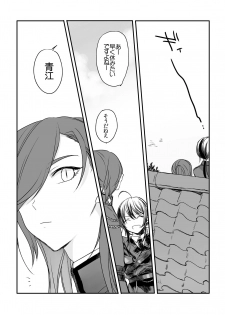 [Pam (Tan)] Sonna Tokoro o Shizumenaide (Touken Ranbu) [Digital] - page 3