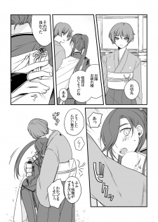 [Pam (Tan)] Sonna Tokoro o Shizumenaide (Touken Ranbu) [Digital] - page 4