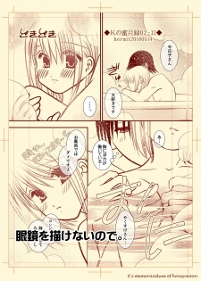 Ｋの蜜月録02 - page 11