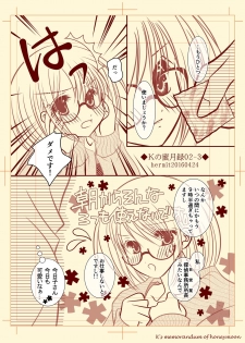 Ｋの蜜月録02 - page 3