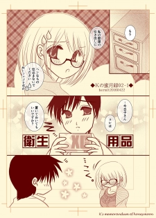 Ｋの蜜月録02 - page 1