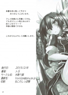 (SC2015 Winter) [Mizuwari Neko (Toyo)] Tone-san Biyori (Kantai Collection -KanColle-) - page 25
