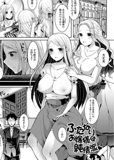 [Anthology] Futanari Sekkuru!! [Digital] - page 35