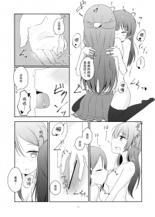 (C92) [Teriyaki-Sabo (Ikuma Satsuki)] Tenshi ni Nanka nara Nakutemo (Love Live! Sunshine!!) [Chinese] [脸肿汉化组] - page 16