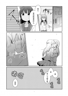 (C92) [Teriyaki-Sabo (Ikuma Satsuki)] Tenshi ni Nanka nara Nakutemo (Love Live! Sunshine!!) [Chinese] [脸肿汉化组] - page 10