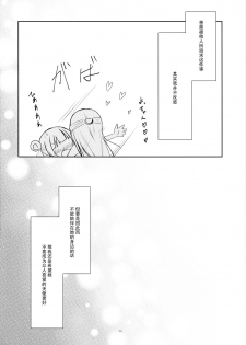 (C92) [Teriyaki-Sabo (Ikuma Satsuki)] Tenshi ni Nanka nara Nakutemo (Love Live! Sunshine!!) [Chinese] [脸肿汉化组] - page 21