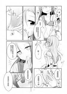 (C92) [Teriyaki-Sabo (Ikuma Satsuki)] Tenshi ni Nanka nara Nakutemo (Love Live! Sunshine!!) [Chinese] [脸肿汉化组] - page 12