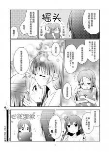 (C92) [Teriyaki-Sabo (Ikuma Satsuki)] Tenshi ni Nanka nara Nakutemo (Love Live! Sunshine!!) [Chinese] [脸肿汉化组] - page 20