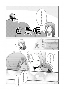 (C92) [Teriyaki-Sabo (Ikuma Satsuki)] Tenshi ni Nanka nara Nakutemo (Love Live! Sunshine!!) [Chinese] [脸肿汉化组] - page 8