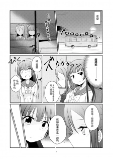 (C92) [Teriyaki-Sabo (Ikuma Satsuki)] Tenshi ni Nanka nara Nakutemo (Love Live! Sunshine!!) [Chinese] [脸肿汉化组] - page 9