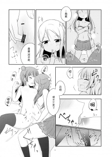 (C92) [Teriyaki-Sabo (Ikuma Satsuki)] Tenshi ni Nanka nara Nakutemo (Love Live! Sunshine!!) [Chinese] [脸肿汉化组] - page 15