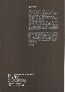 (C92) [Aoiten (Aoten)] Adolescence 04 Takao no Kikan (Kantai Collection -KanColle-) - page 25