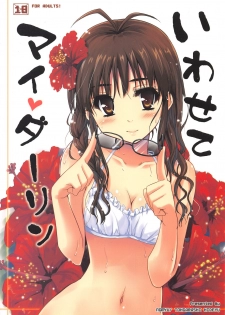 (C80) [Ngmyu (Tohgarashi Hideyu))] Iwasete My Darling (THE IDOLM@STER) - page 1