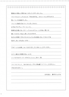 (C80) [Ngmyu (Tohgarashi Hideyu))] Iwasete My Darling (THE IDOLM@STER) - page 33