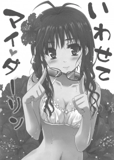 (C80) [Ngmyu (Tohgarashi Hideyu))] Iwasete My Darling (THE IDOLM@STER) - page 3