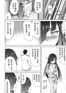 (C92) [Ryu no Abara (Bondo)] Mitsugetsu Destroyer 1 (Kantai Collection -KanColle-) [Chinese] [寂月汉化组] - page 10