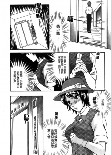 [Sakura Eri] Koisuru Karada Oneesan no Mitsumi | 戀愛的美胴體 [Chinese] - page 28