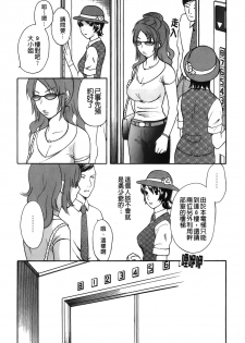 [Sakura Eri] Koisuru Karada Oneesan no Mitsumi | 戀愛的美胴體 [Chinese] - page 29