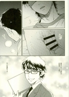 (HaruCC22) [YS (satou)] Kuramochi-kun Ga Miyuki Nekomi o Osouhon (Daiya no Ace) - page 18