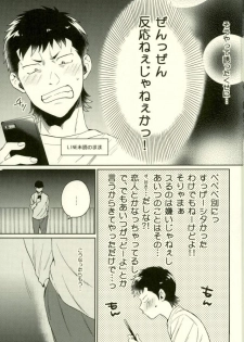 (HaruCC22) [YS (satou)] Kuramochi-kun Ga Miyuki Nekomi o Osouhon (Daiya no Ace) - page 8