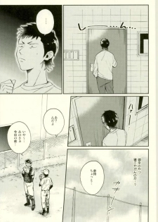 (HaruCC22) [YS (satou)] Kuramochi-kun Ga Miyuki Nekomi o Osouhon (Daiya no Ace) - page 6
