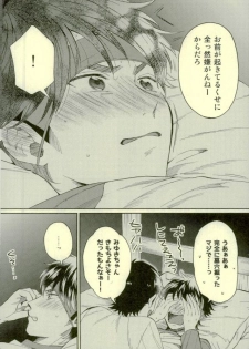 (HaruCC22) [YS (satou)] Kuramochi-kun Ga Miyuki Nekomi o Osouhon (Daiya no Ace) - page 37