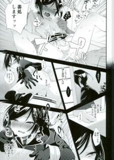 [Ranchin (Hitahita)] Iiwanai Futari no Oyakusoku (Touken Ranbu) - page 12